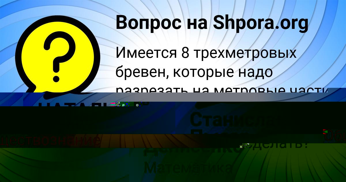 Картинка с текстом вопроса от пользователя Ксения Денисенко