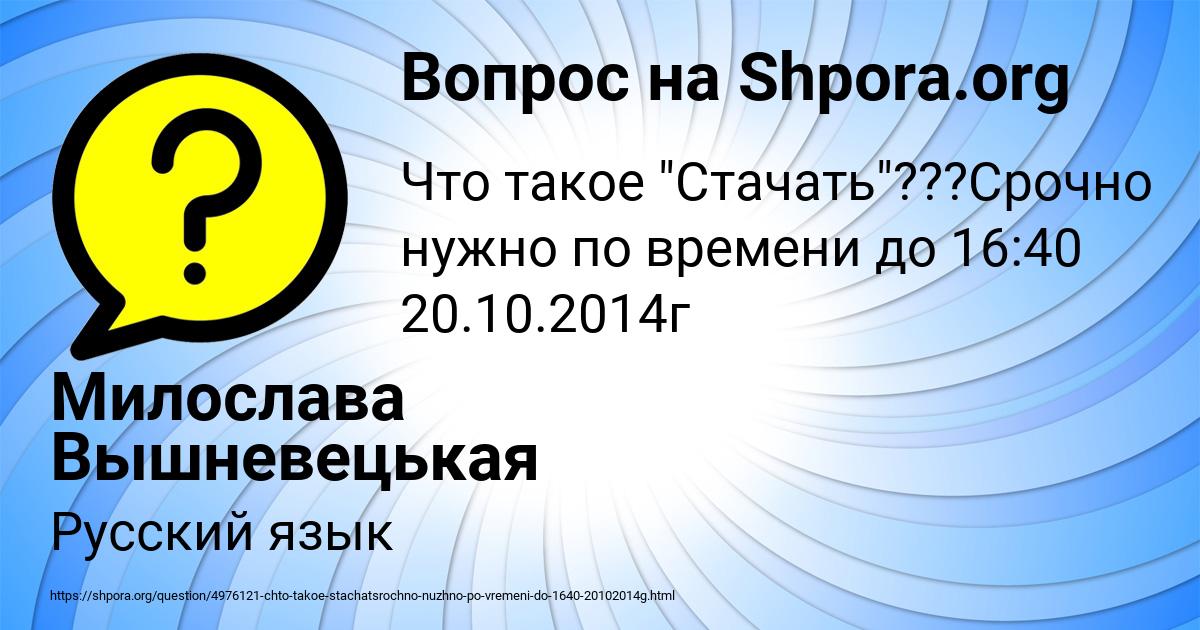 Картинка с текстом вопроса от пользователя Милослава Вышневецькая