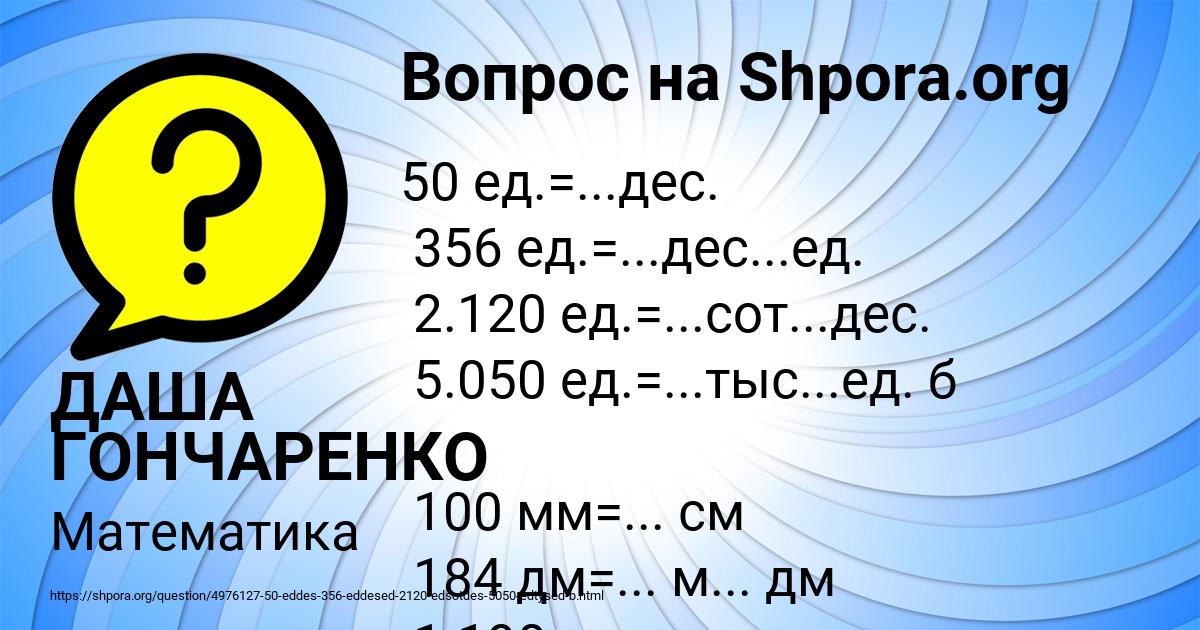 Картинка с текстом вопроса от пользователя ДАША ГОНЧАРЕНКО