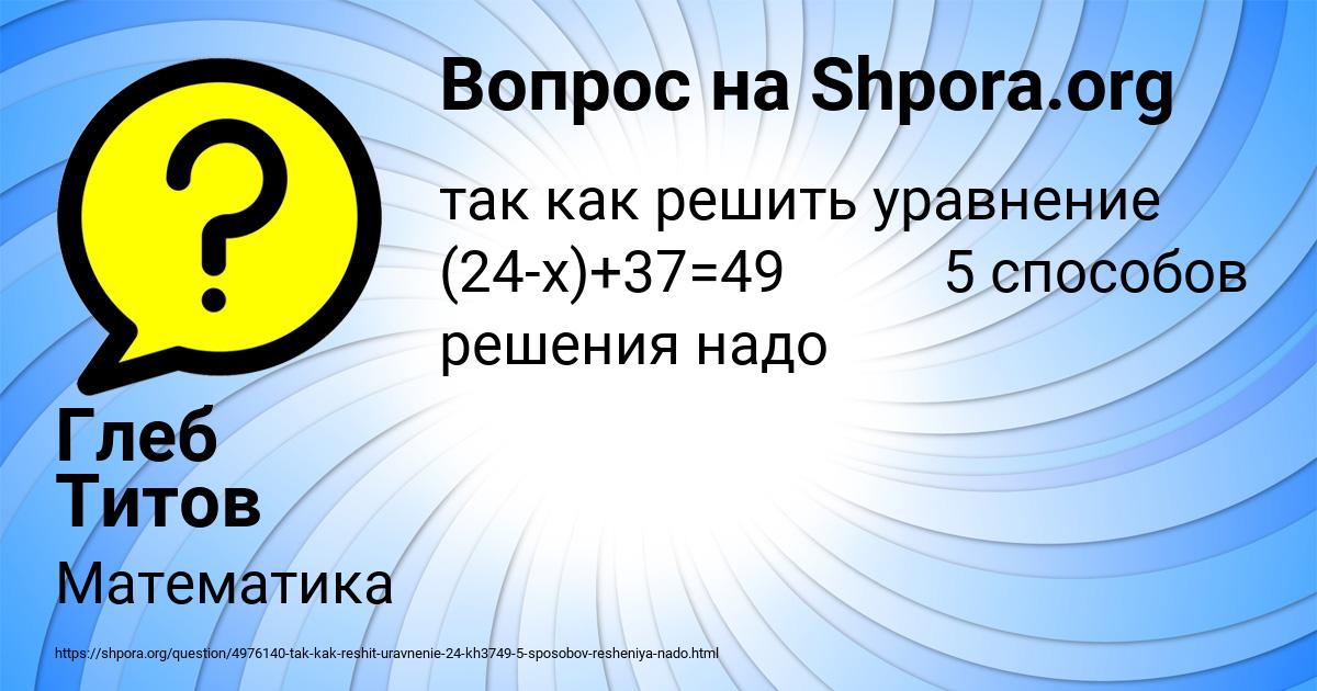 Картинка с текстом вопроса от пользователя Глеб Титов