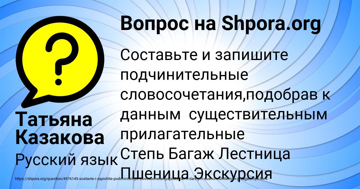 Картинка с текстом вопроса от пользователя Татьяна Казакова