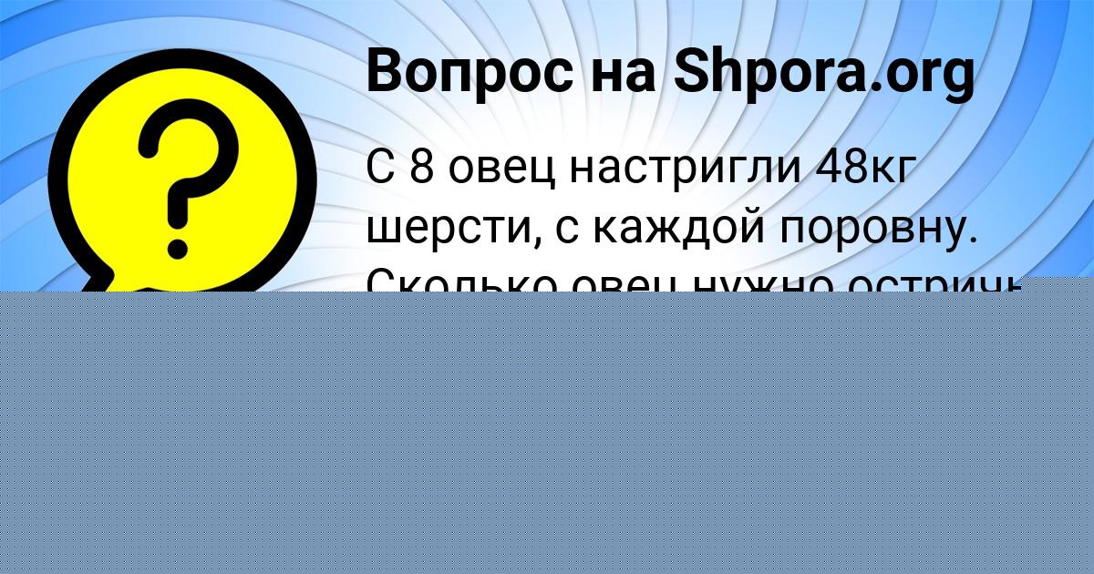 Картинка с текстом вопроса от пользователя ИРА СОКОЛ