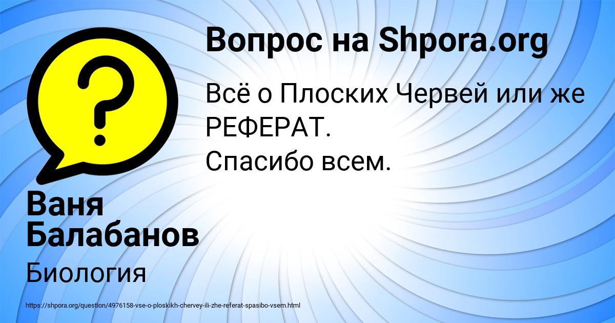 Картинка с текстом вопроса от пользователя Ваня Балабанов