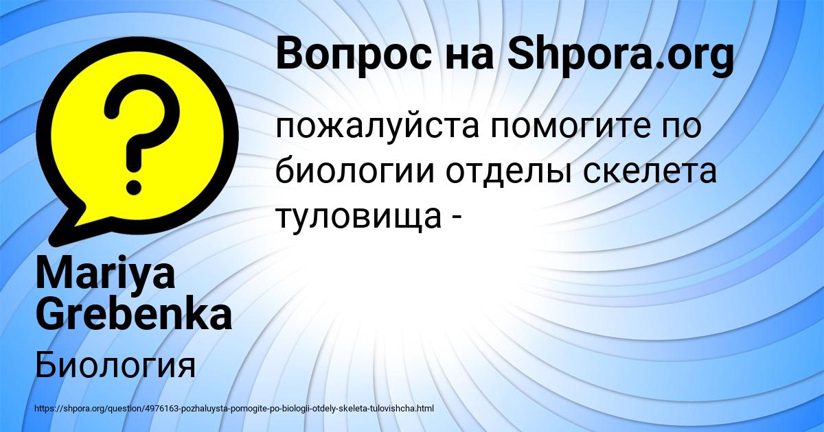 Картинка с текстом вопроса от пользователя Mariya Grebenka