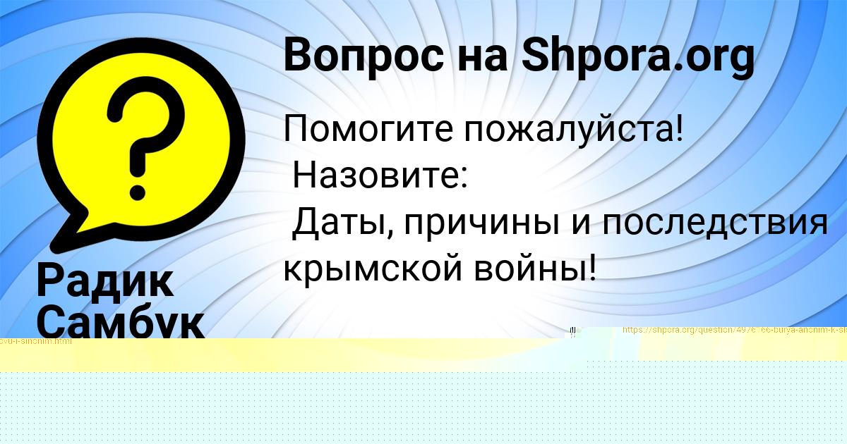 Картинка с текстом вопроса от пользователя Дашка Исаенко