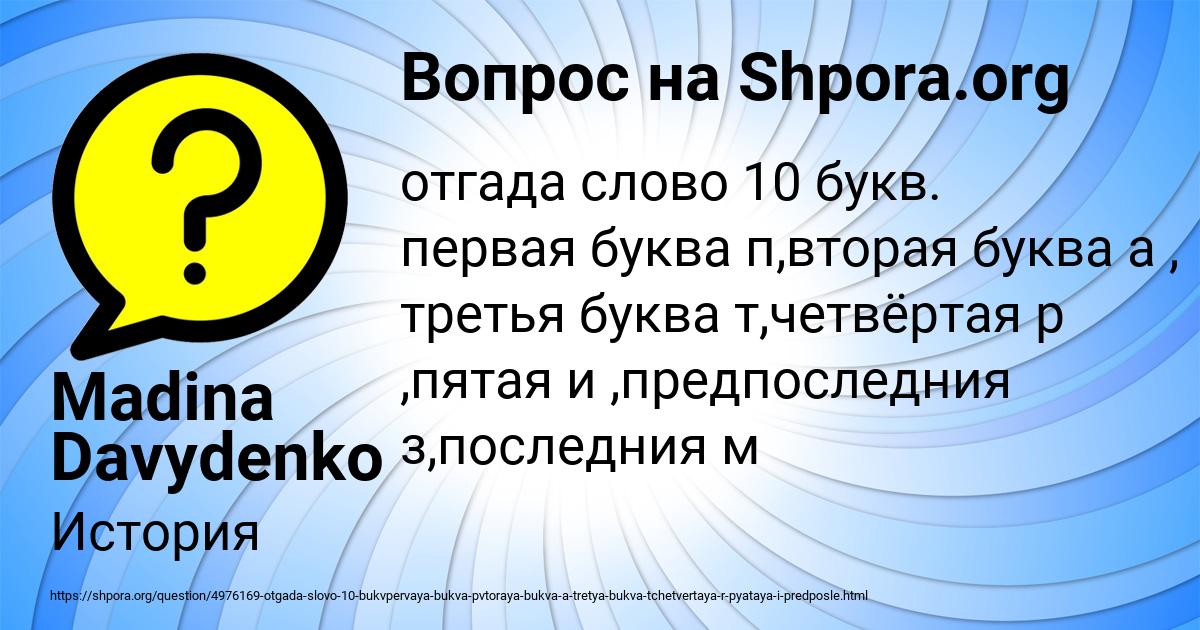 Картинка с текстом вопроса от пользователя Madina Davydenko