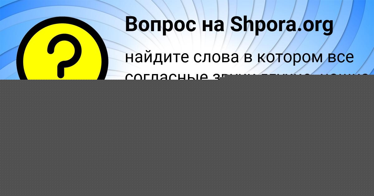 Картинка с текстом вопроса от пользователя Dzhana Lomakina