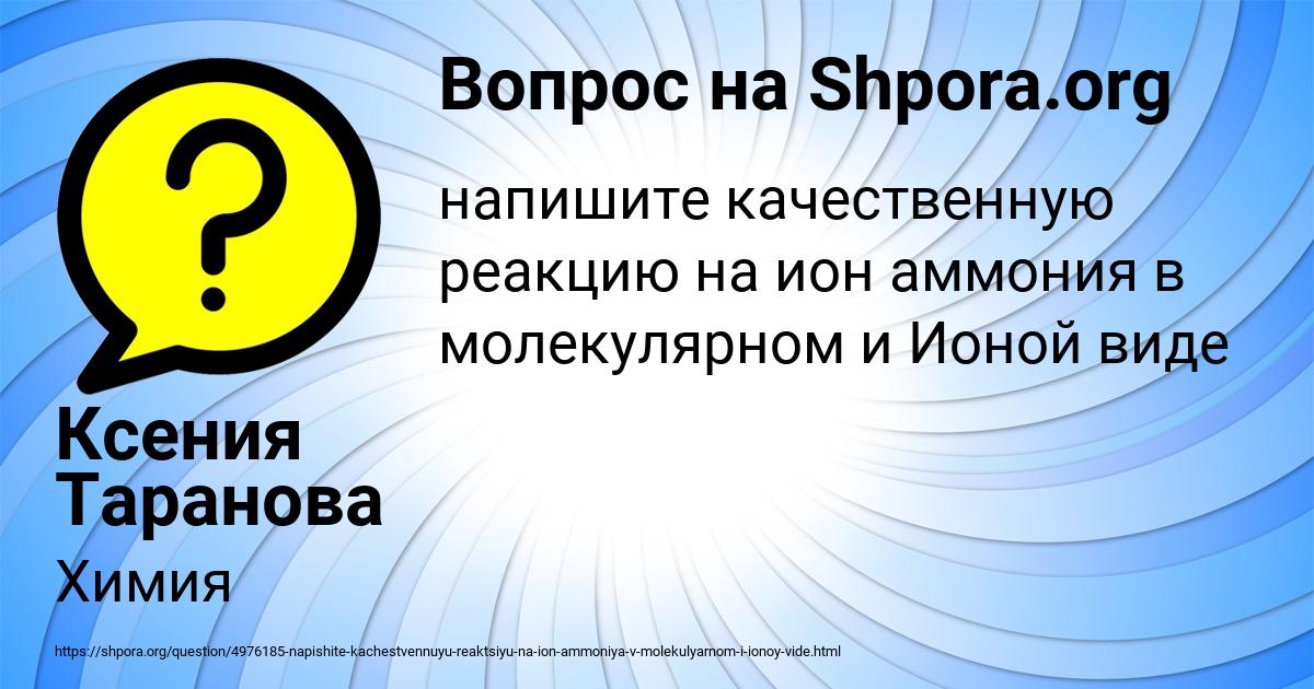 Картинка с текстом вопроса от пользователя Ксения Таранова