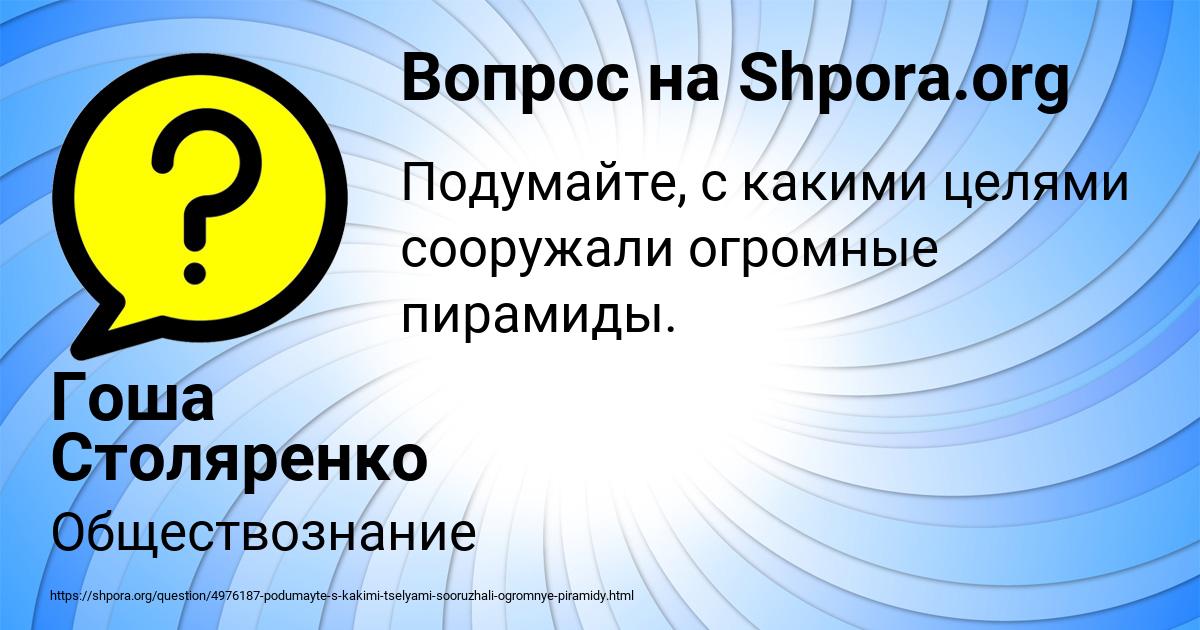 Картинка с текстом вопроса от пользователя Гоша Столяренко
