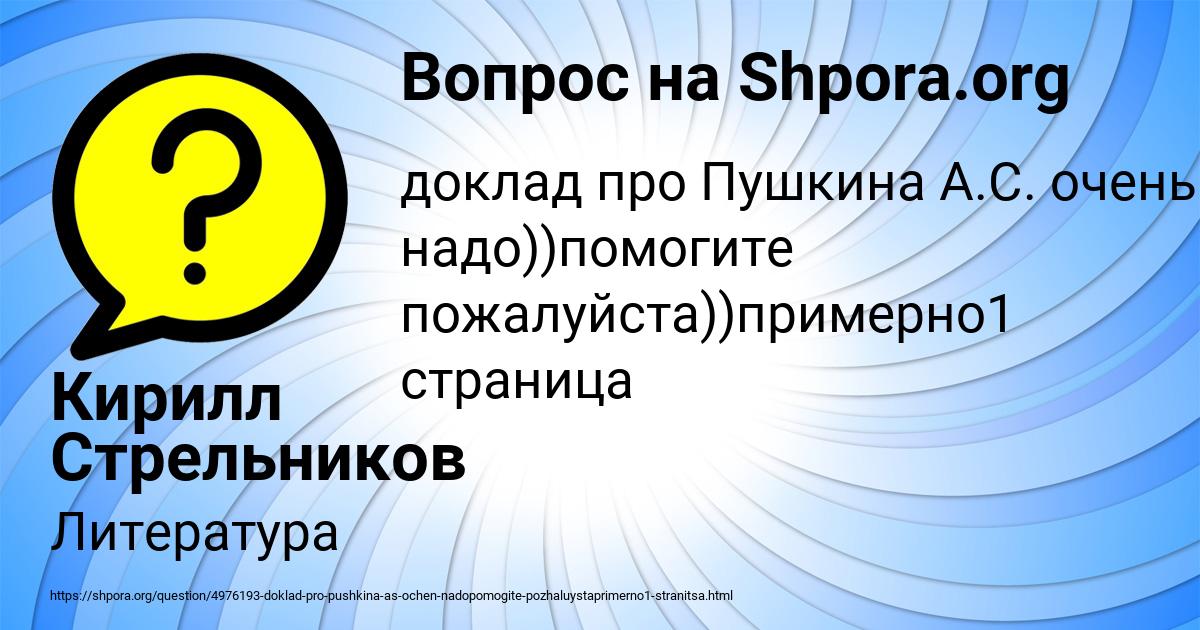 Картинка с текстом вопроса от пользователя Кирилл Стрельников