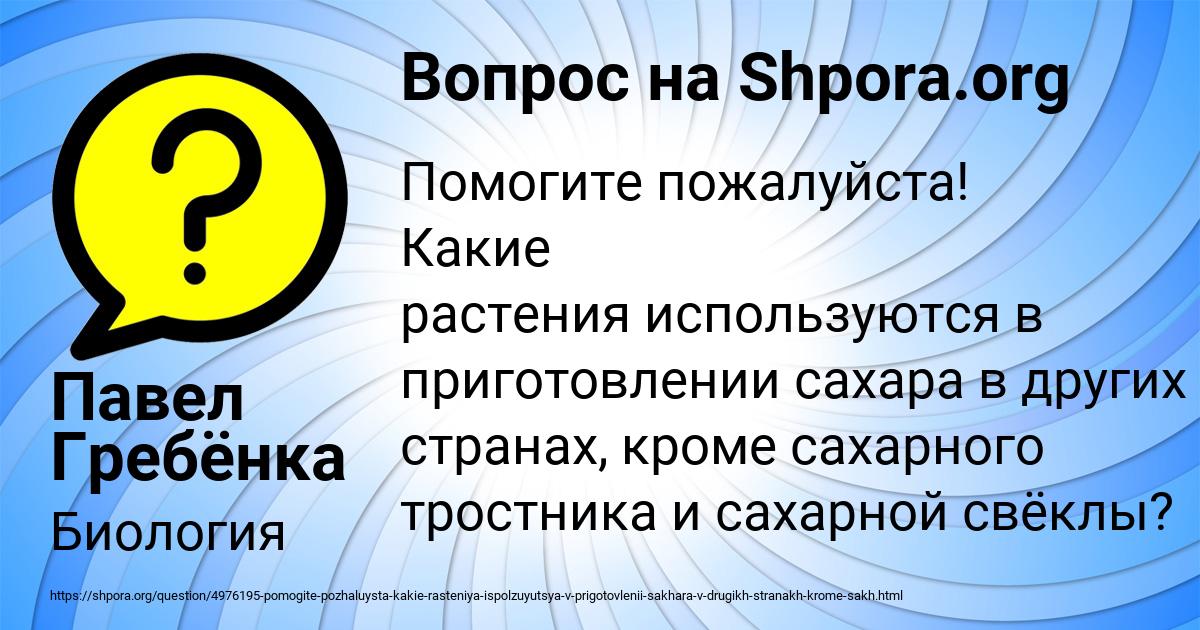 Картинка с текстом вопроса от пользователя Павел Гребёнка