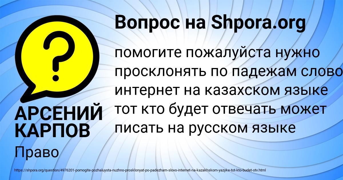 Картинка с текстом вопроса от пользователя АРСЕНИЙ КАРПОВ