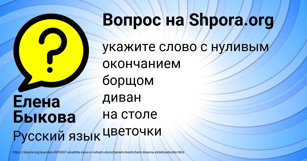 Картинка с текстом вопроса от пользователя Елена Быкова