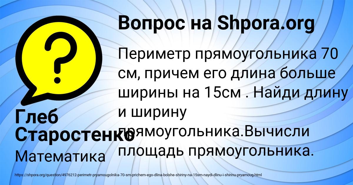 Картинка с текстом вопроса от пользователя Глеб Старостенко
