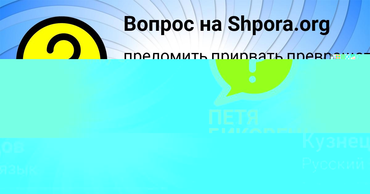 Картинка с текстом вопроса от пользователя Вадик Кузнецов