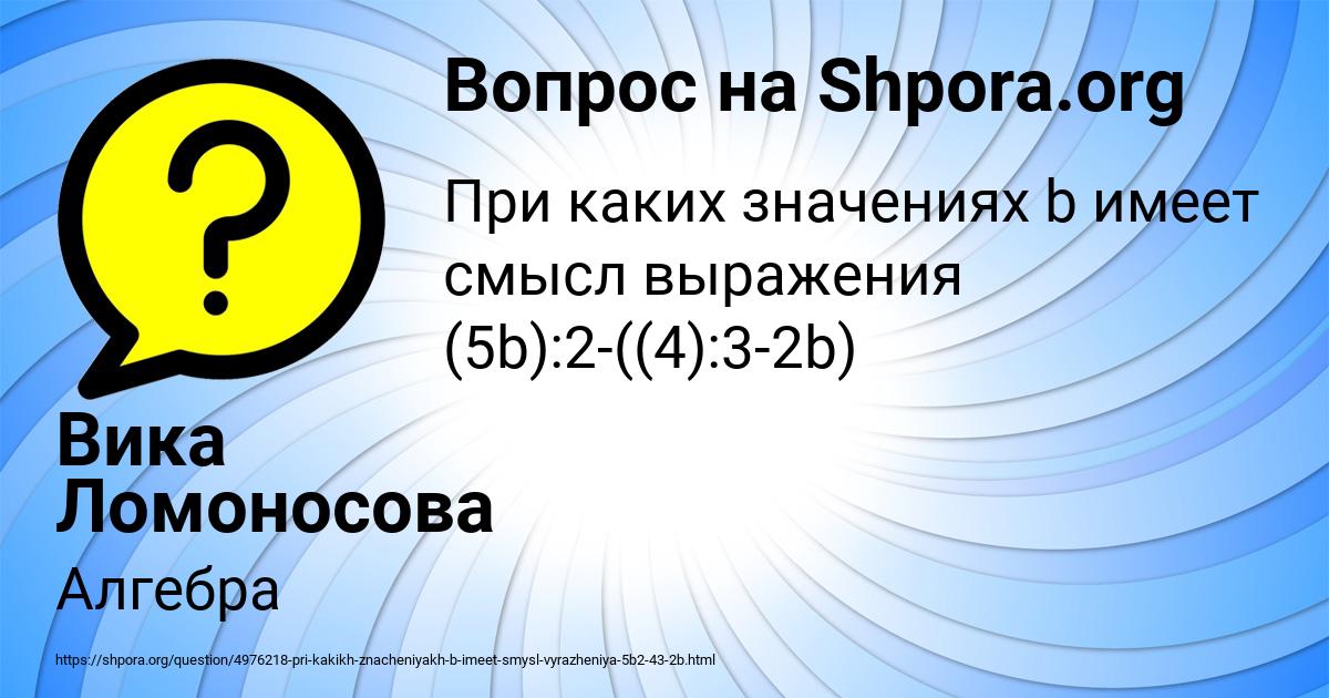 Картинка с текстом вопроса от пользователя Вика Ломоносова