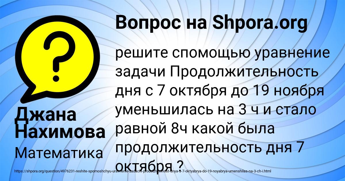 Картинка с текстом вопроса от пользователя Джана Нахимова