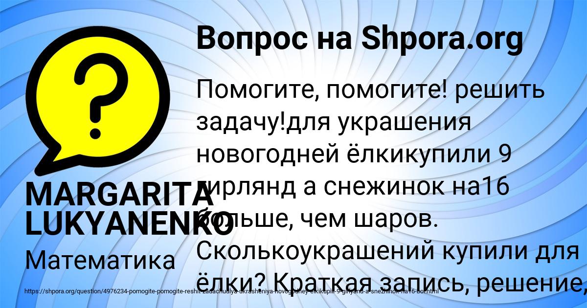 Картинка с текстом вопроса от пользователя MARGARITA LUKYANENKO