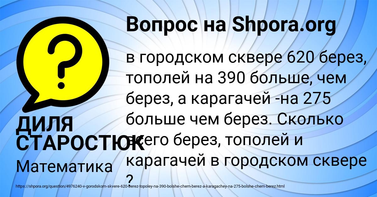 Картинка с текстом вопроса от пользователя ДИЛЯ СТАРОСТЮК