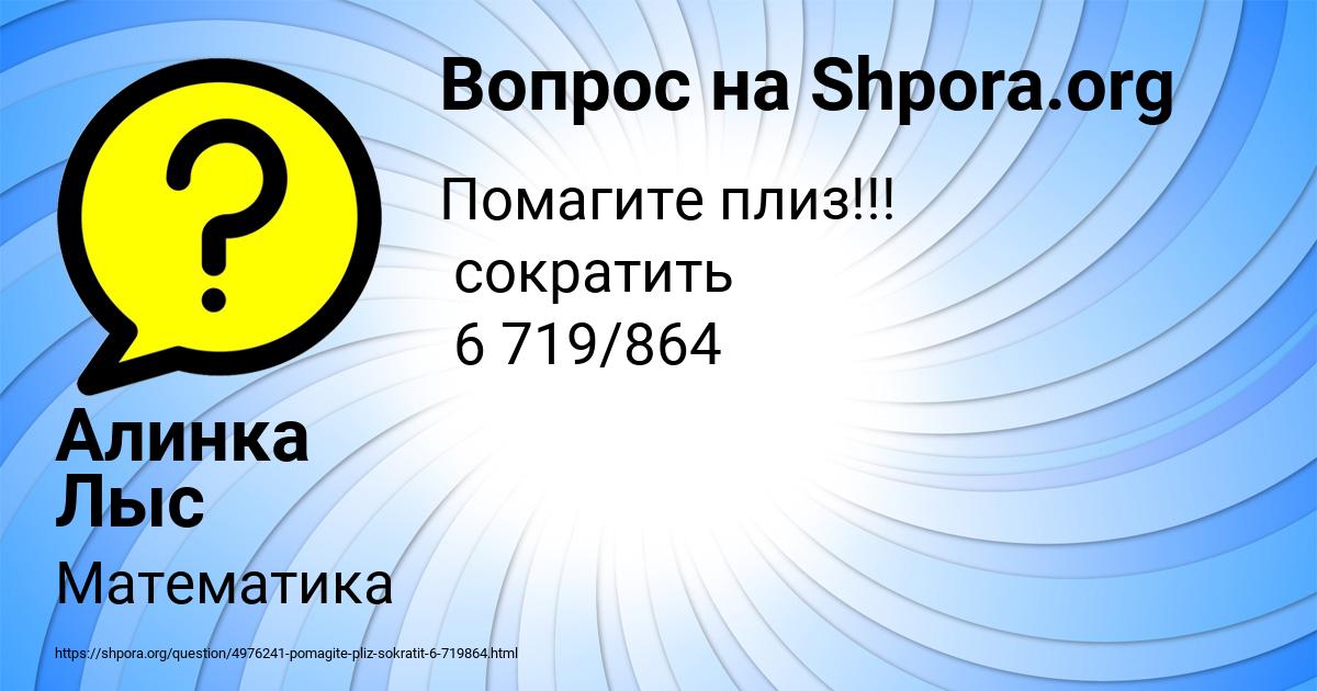 Картинка с текстом вопроса от пользователя Алинка Лыс