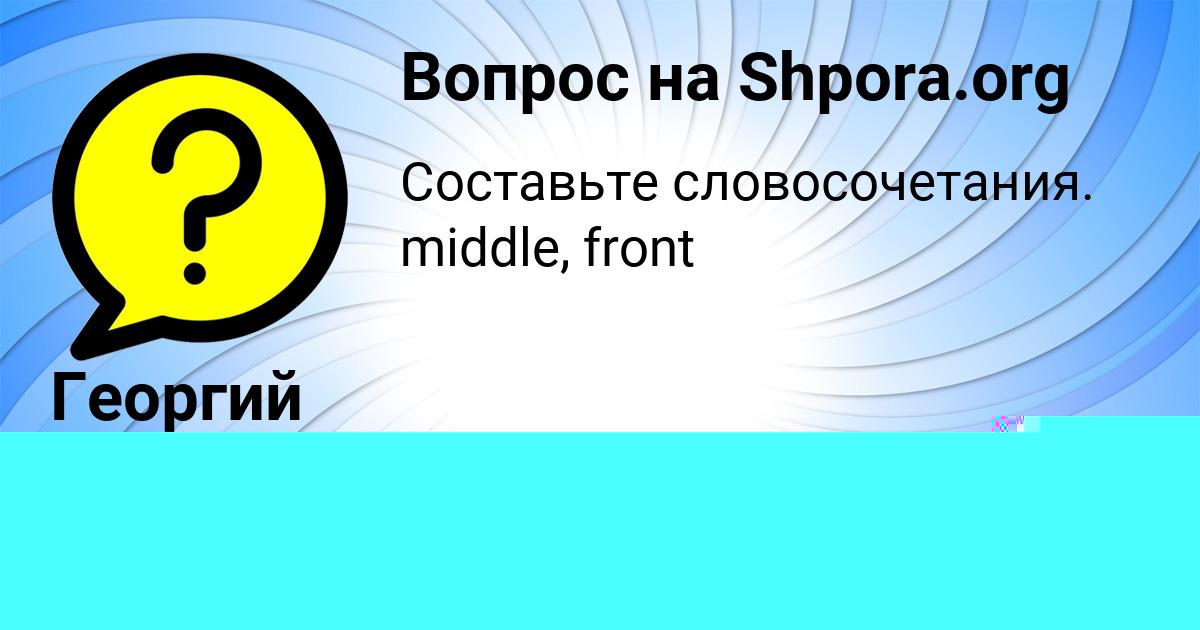 Картинка с текстом вопроса от пользователя ДАМИР ПРОКОПЕНКО