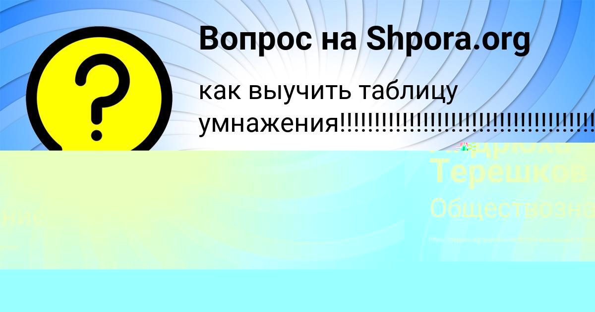 Картинка с текстом вопроса от пользователя Милана Миронова