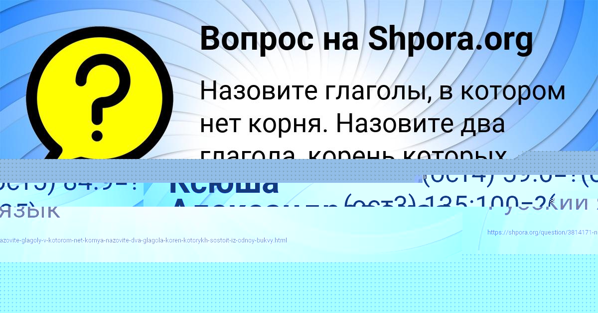 Картинка с текстом вопроса от пользователя Ксюша Александровская