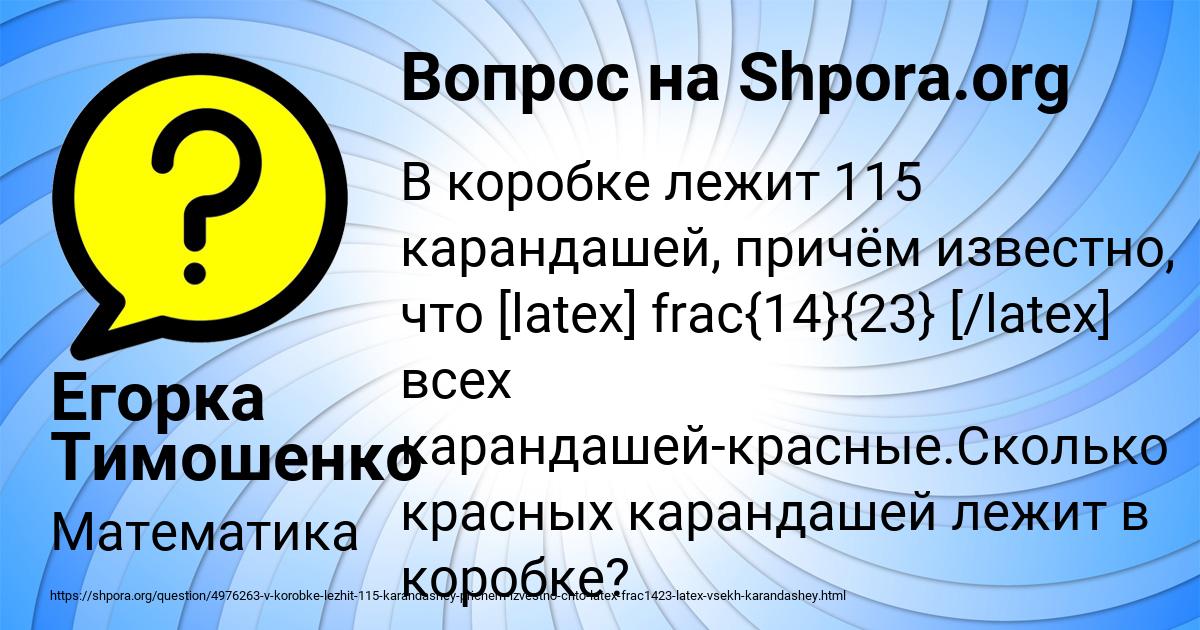 Картинка с текстом вопроса от пользователя Егорка Тимошенко