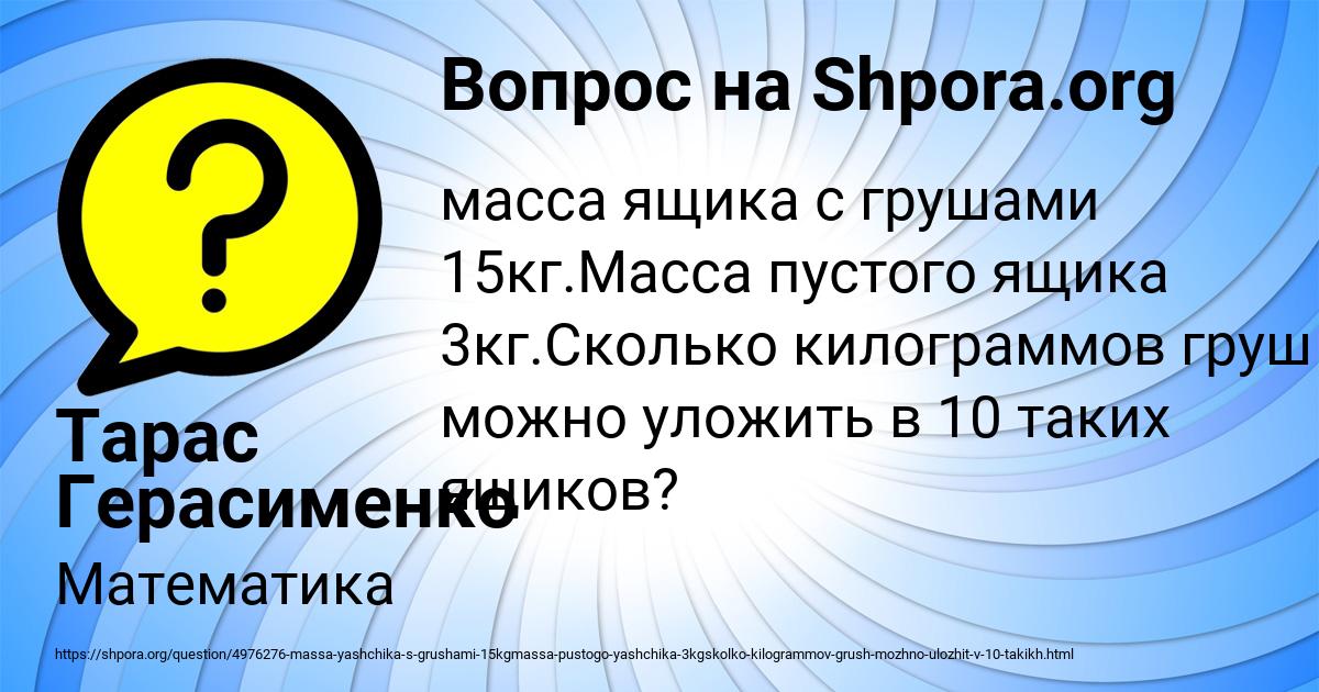 Картинка с текстом вопроса от пользователя Тарас Герасименко