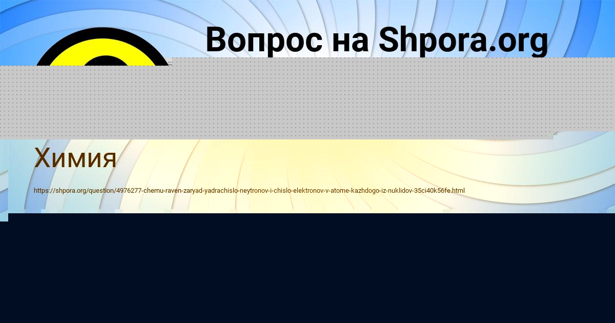 Картинка с текстом вопроса от пользователя Машка Денисова