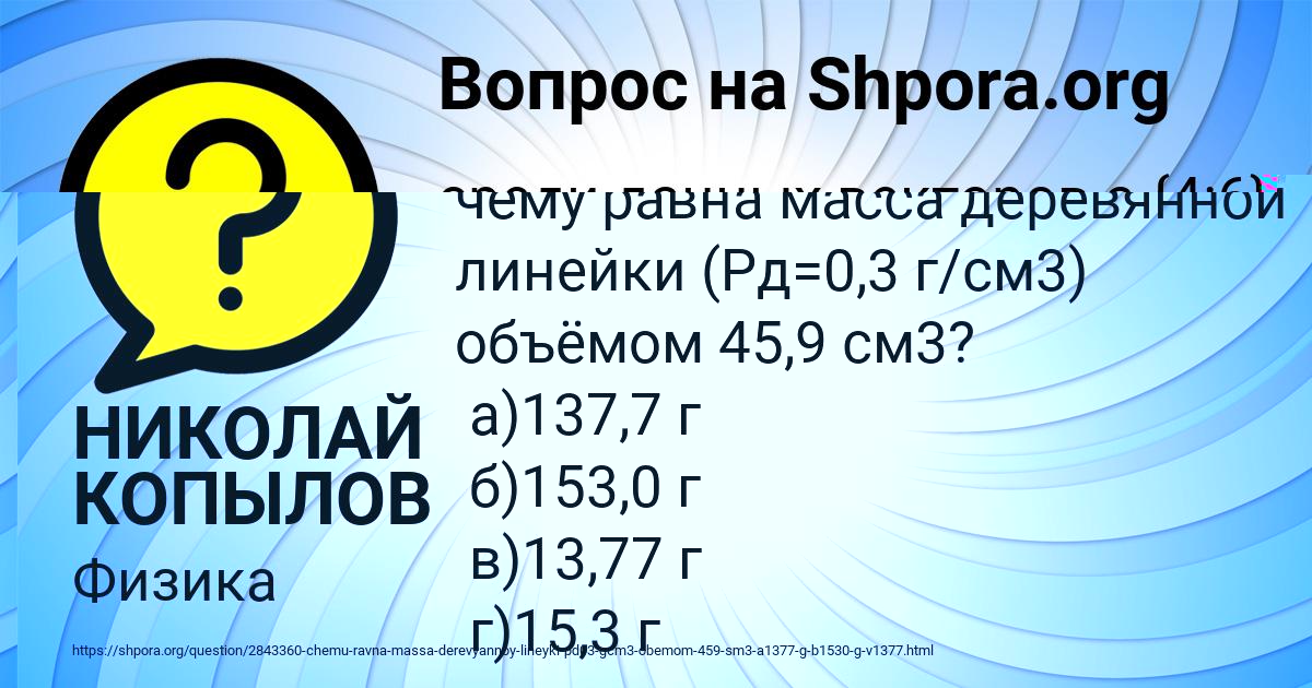 Картинка с текстом вопроса от пользователя Katya Selifonova