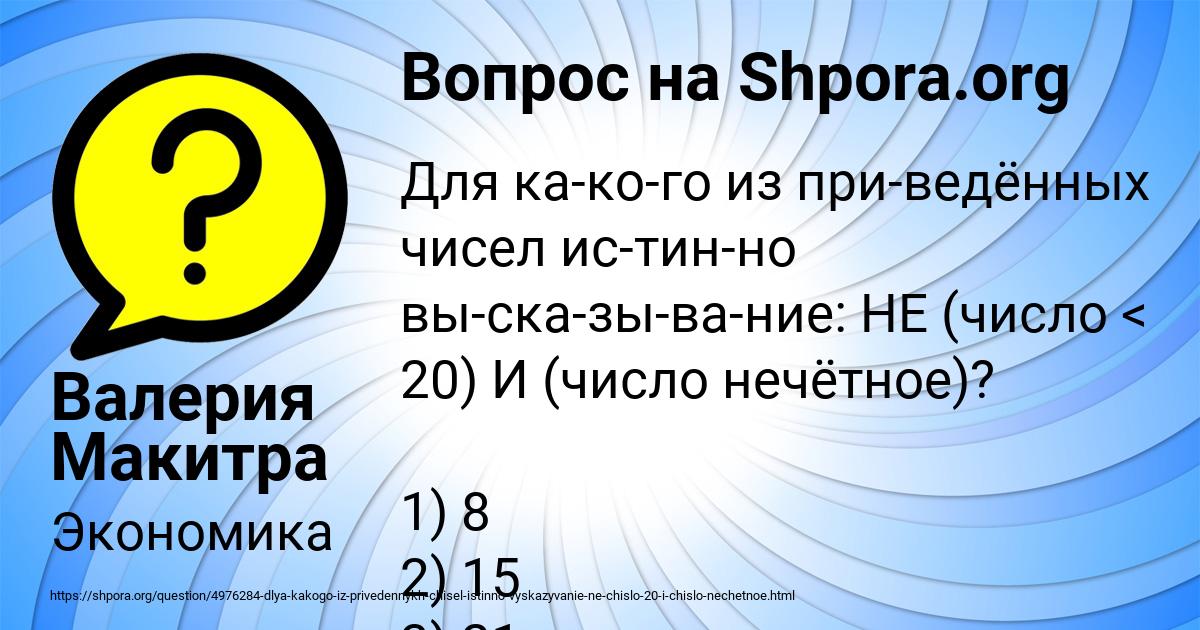 Картинка с текстом вопроса от пользователя Валерия Макитра