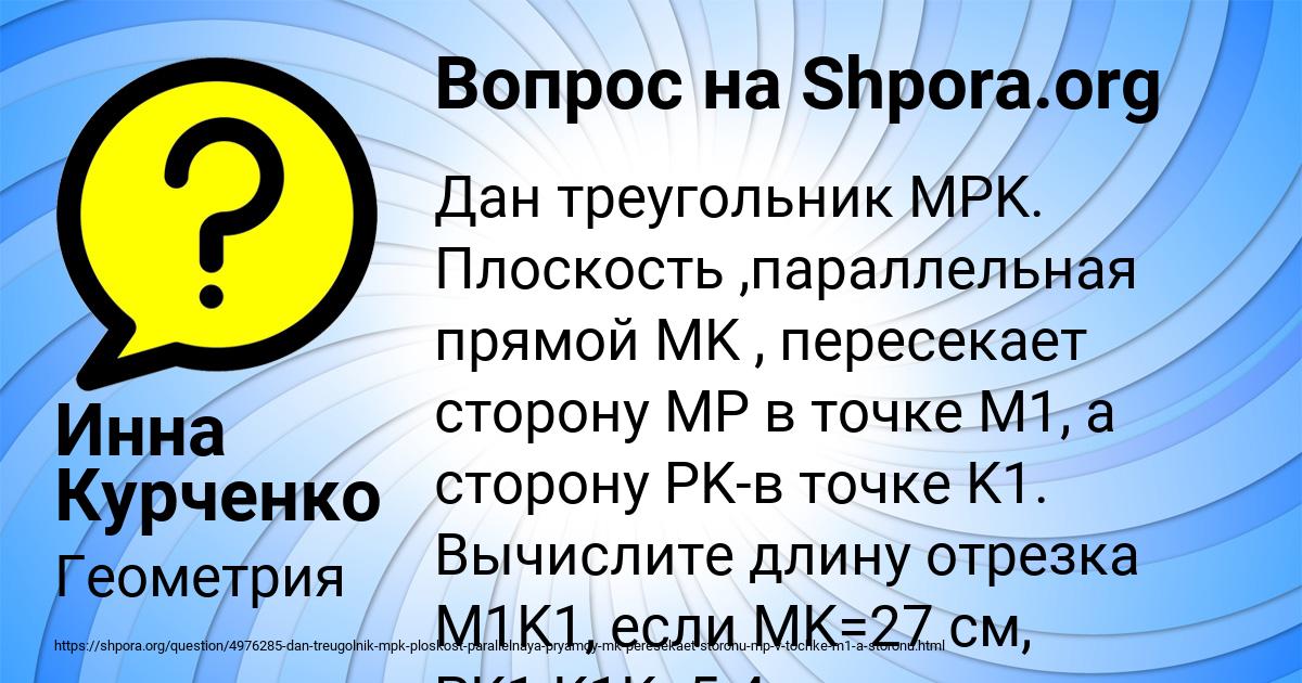 Картинка с текстом вопроса от пользователя Инна Курченко