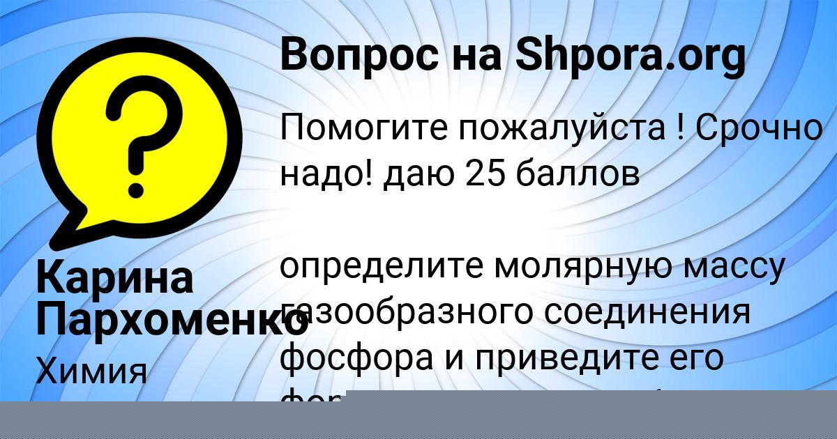 Картинка с текстом вопроса от пользователя Карина Пархоменко