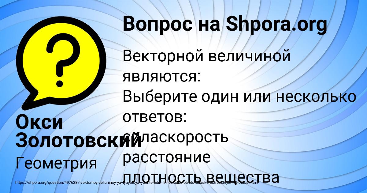 Картинка с текстом вопроса от пользователя Окси Золотовский