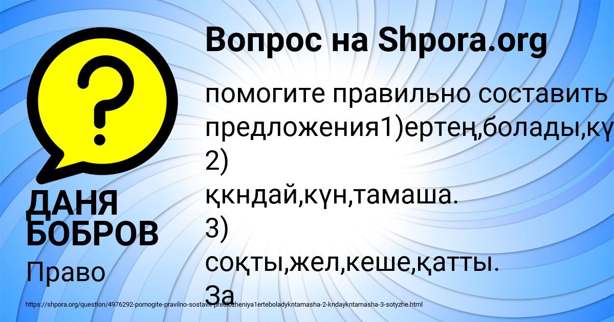 Картинка с текстом вопроса от пользователя ДАНЯ БОБРОВ