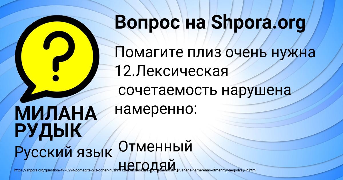 Картинка с текстом вопроса от пользователя МИЛАНА РУДЫК