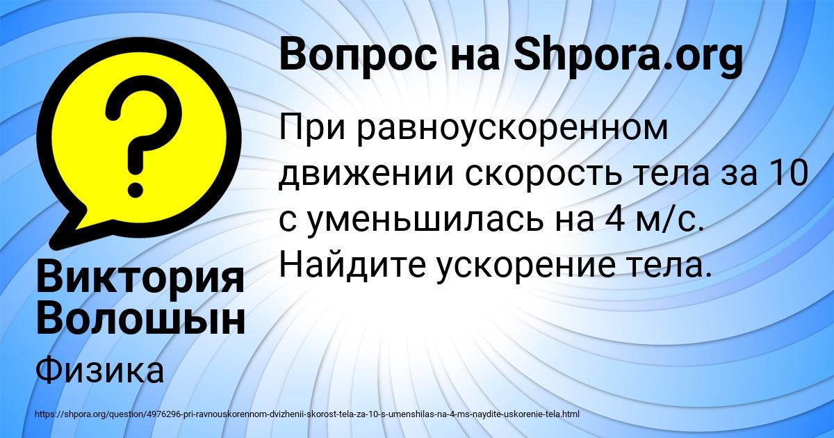 Картинка с текстом вопроса от пользователя Виктория Волошын