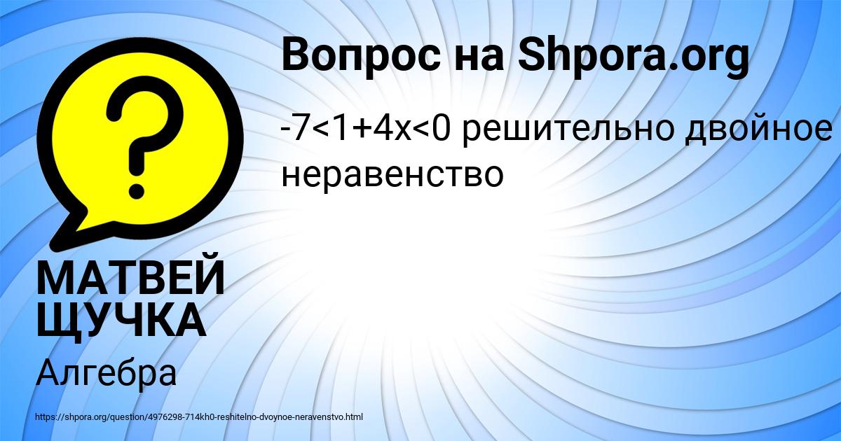 Картинка с текстом вопроса от пользователя МАТВЕЙ ЩУЧКА