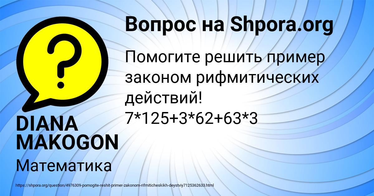 Картинка с текстом вопроса от пользователя DIANA MAKOGON