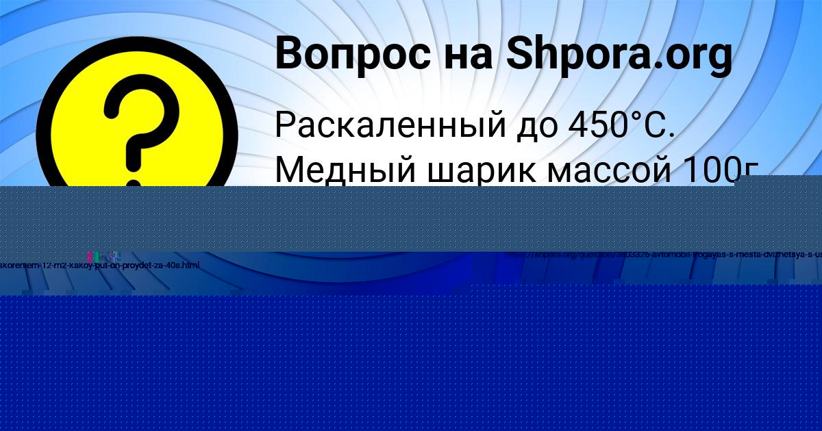 Картинка с текстом вопроса от пользователя KUZYA SOMENKO