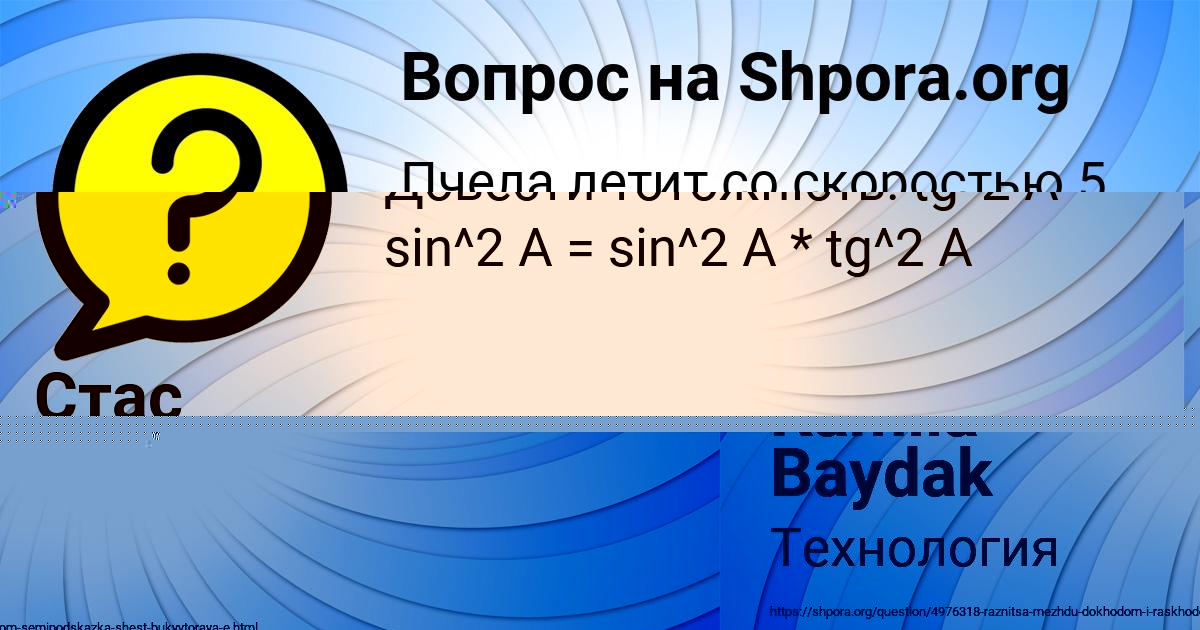 Картинка с текстом вопроса от пользователя Kamila Baydak