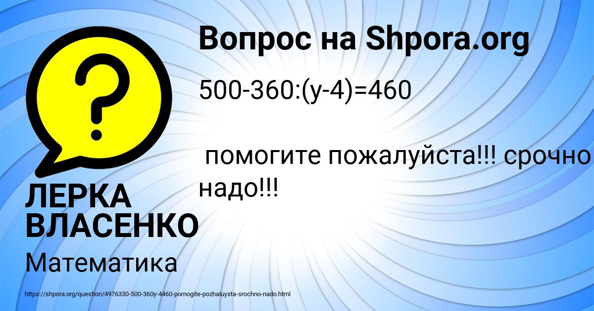 Картинка с текстом вопроса от пользователя ЛЕРКА ВЛАСЕНКО