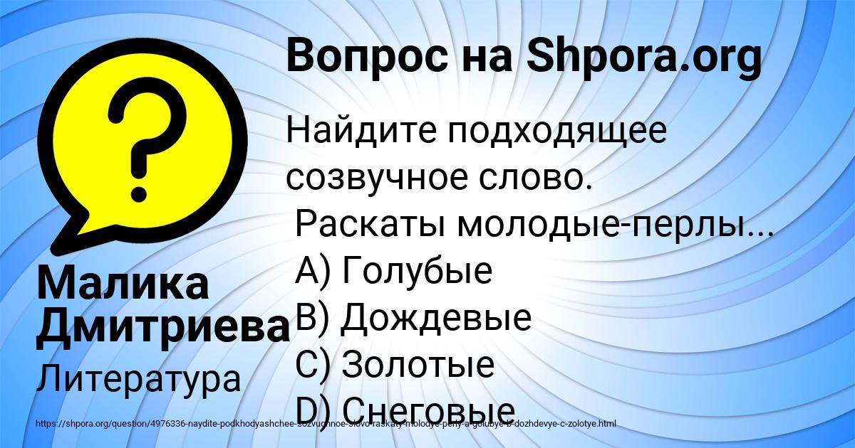 Картинка с текстом вопроса от пользователя Малика Дмитриева