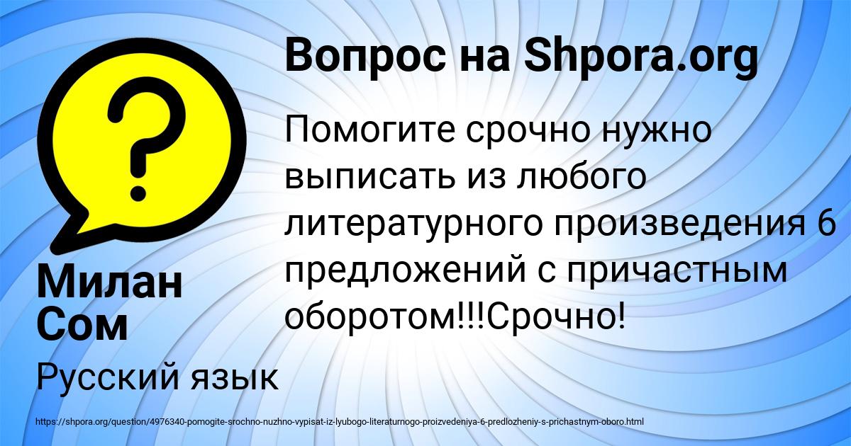 Картинка с текстом вопроса от пользователя Милан Сом