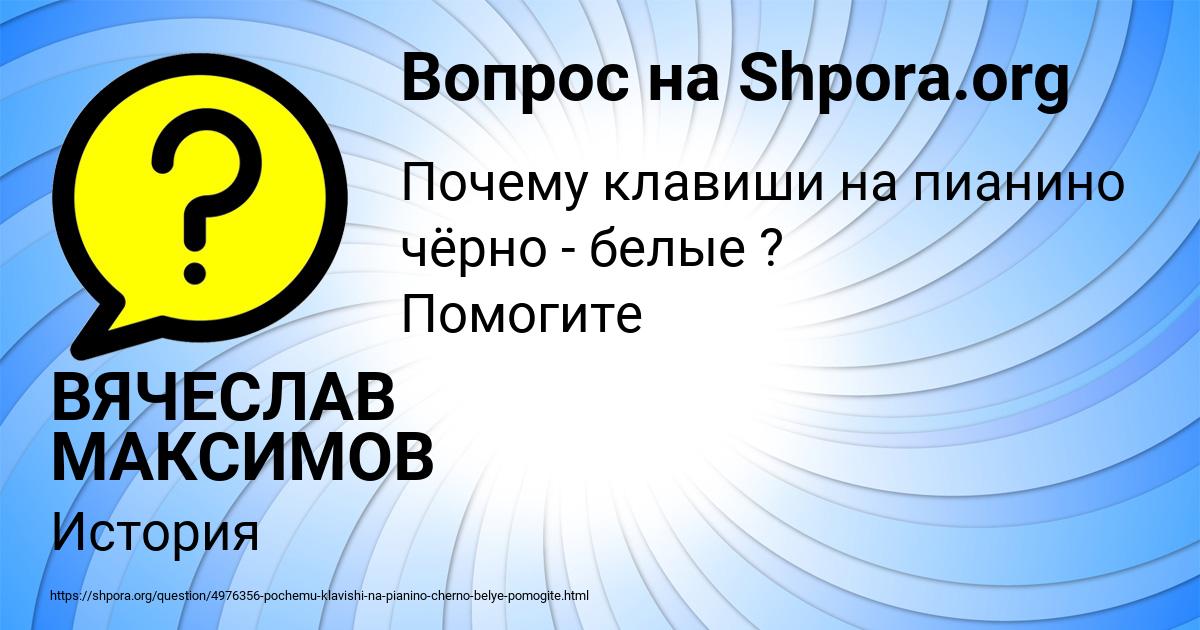 Картинка с текстом вопроса от пользователя ВЯЧЕСЛАВ МАКСИМОВ