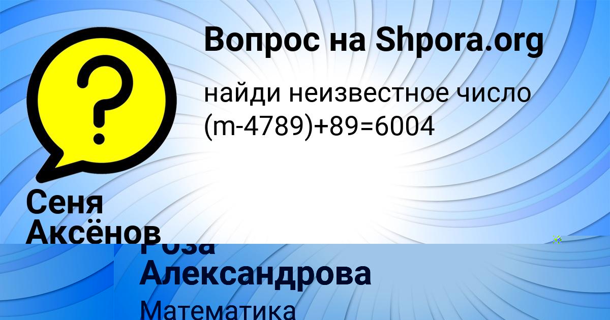 Картинка с текстом вопроса от пользователя Роза Александрова