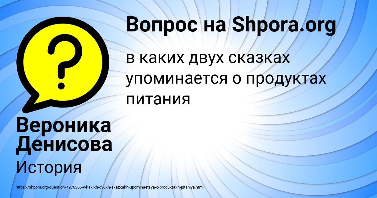Картинка с текстом вопроса от пользователя Вероника Денисова