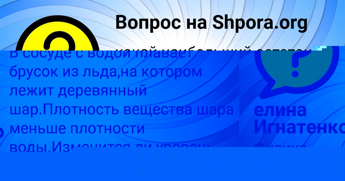 Картинка с текстом вопроса от пользователя елина Игнатенко