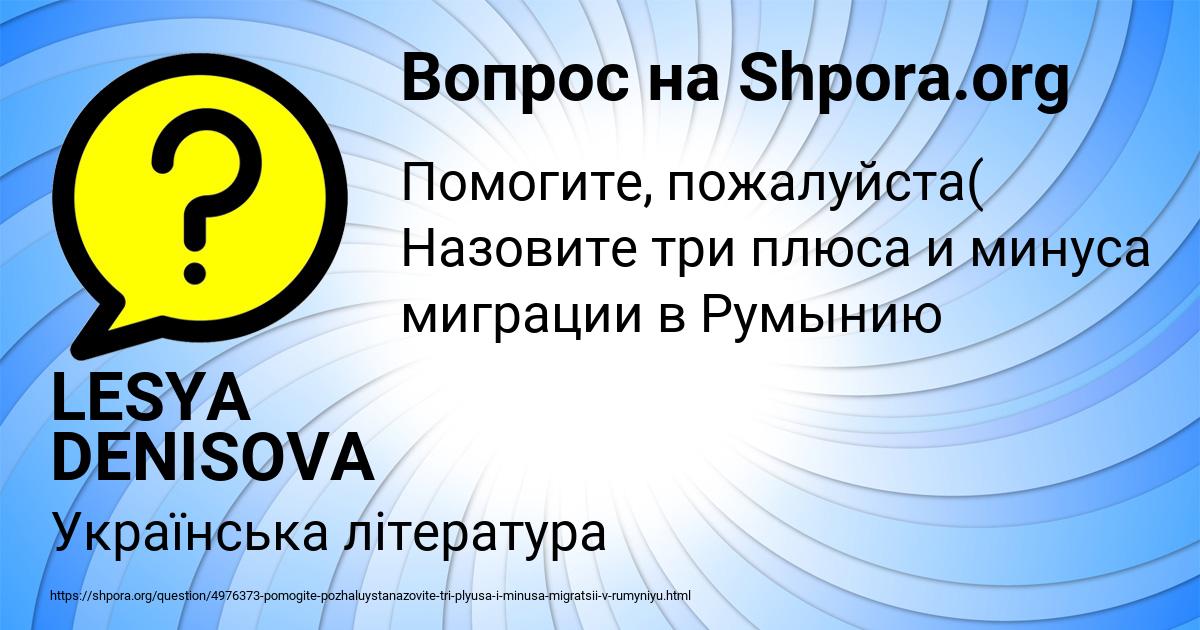 Картинка с текстом вопроса от пользователя LESYA DENISOVA